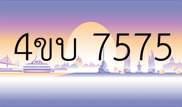 4ขบ 7575